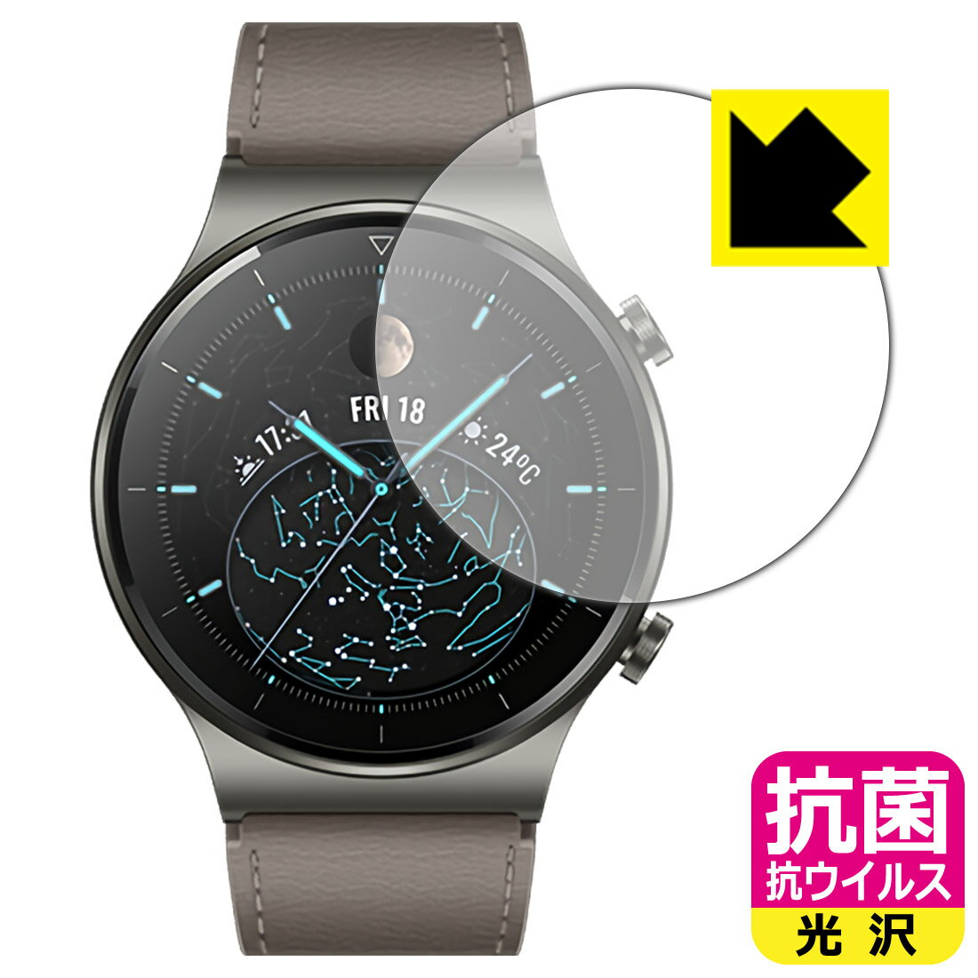 抗菌 抗ウイルス【 光沢 】保護フィルム ファーウェイ HUAWEI WATCH GT 2 Pro 日本製 自社製造直販