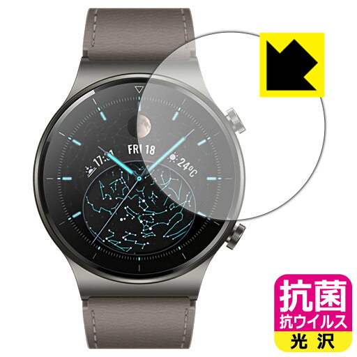 抗菌 抗ウイルス【 光沢 】保護フィルム ファーウェイ HUAWEI WATCH GT 2 Pro 日本製 自社製造直販 抗菌 抗ウイルス【 光沢 】保護フィルム ファーウェイ HUAWEI WATCH GT 2 Pro 日本製 自社製造直販