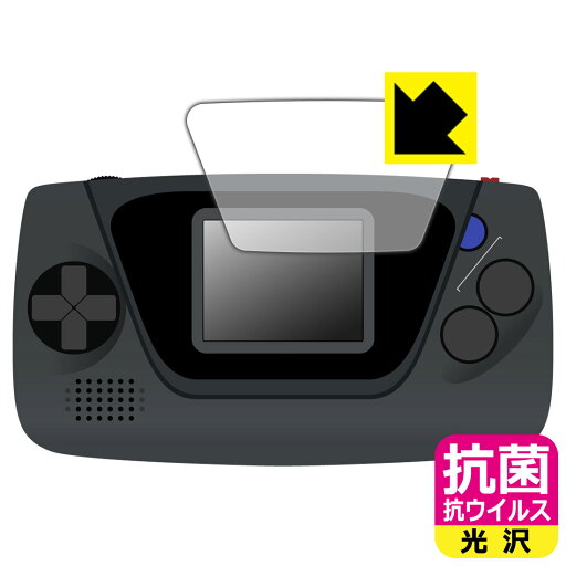 ゲームギア ミクロ 用 抗菌 抗ウイルス【 光沢 】保護フィルム 日本製 自社製造直販 ゲームギア ミクロ 用 抗菌 抗ウイルス【 光沢 】保護フィルム 日本製 自社製造直販