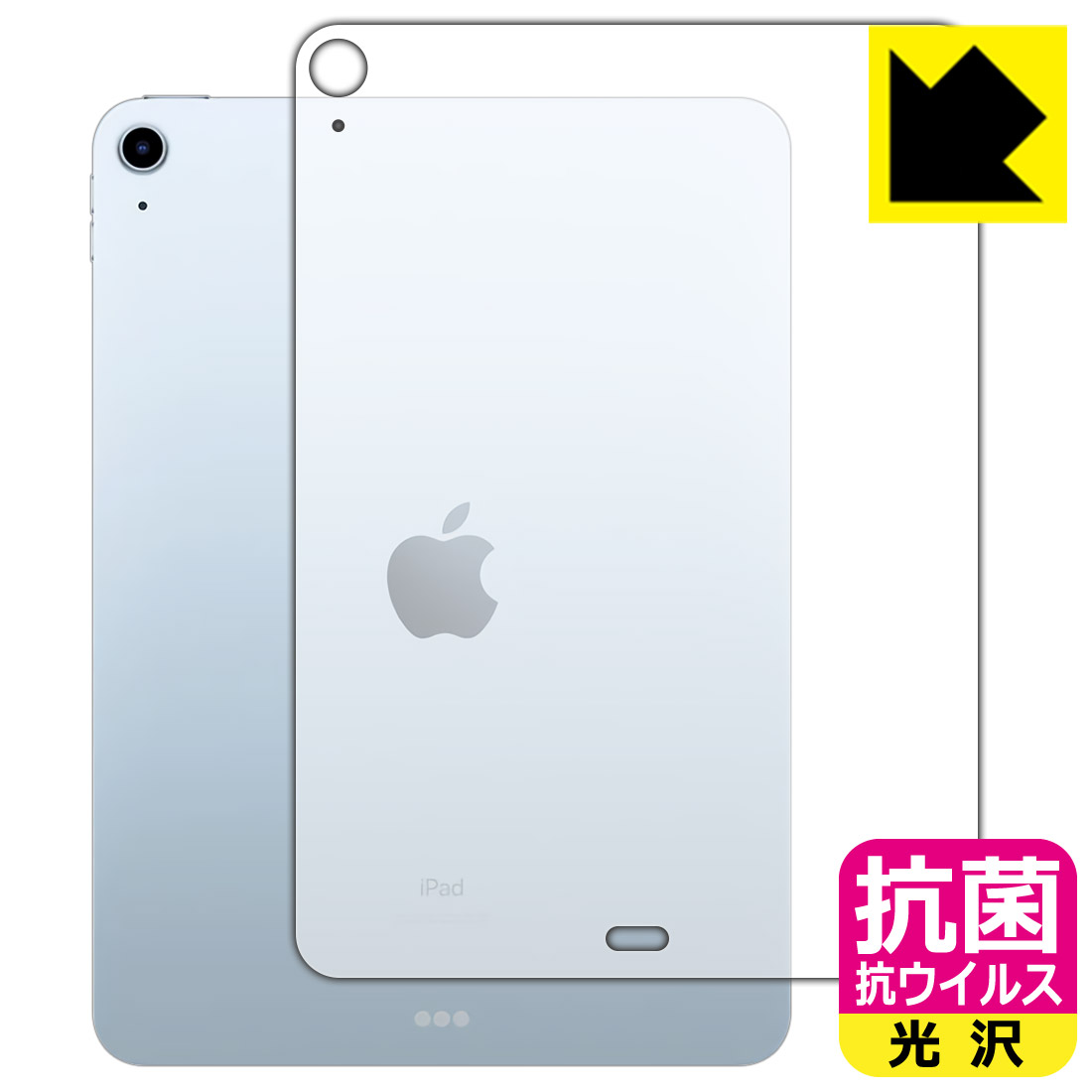 抗菌 抗ウイルス【 光沢 】保護フィルム iPad Air (第5世代) / iPad Air (第4世代) 背面のみ 【 Wi-Fiモデル 】 日本製 自社製造直販