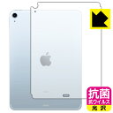 抗菌 抗ウイルス【光沢】保護フィルム iPad Air (第5世代) / iPad Air (第4世代) 背面のみ 【Wi-Fi Cellularモデル】 日本製 自社製造直販