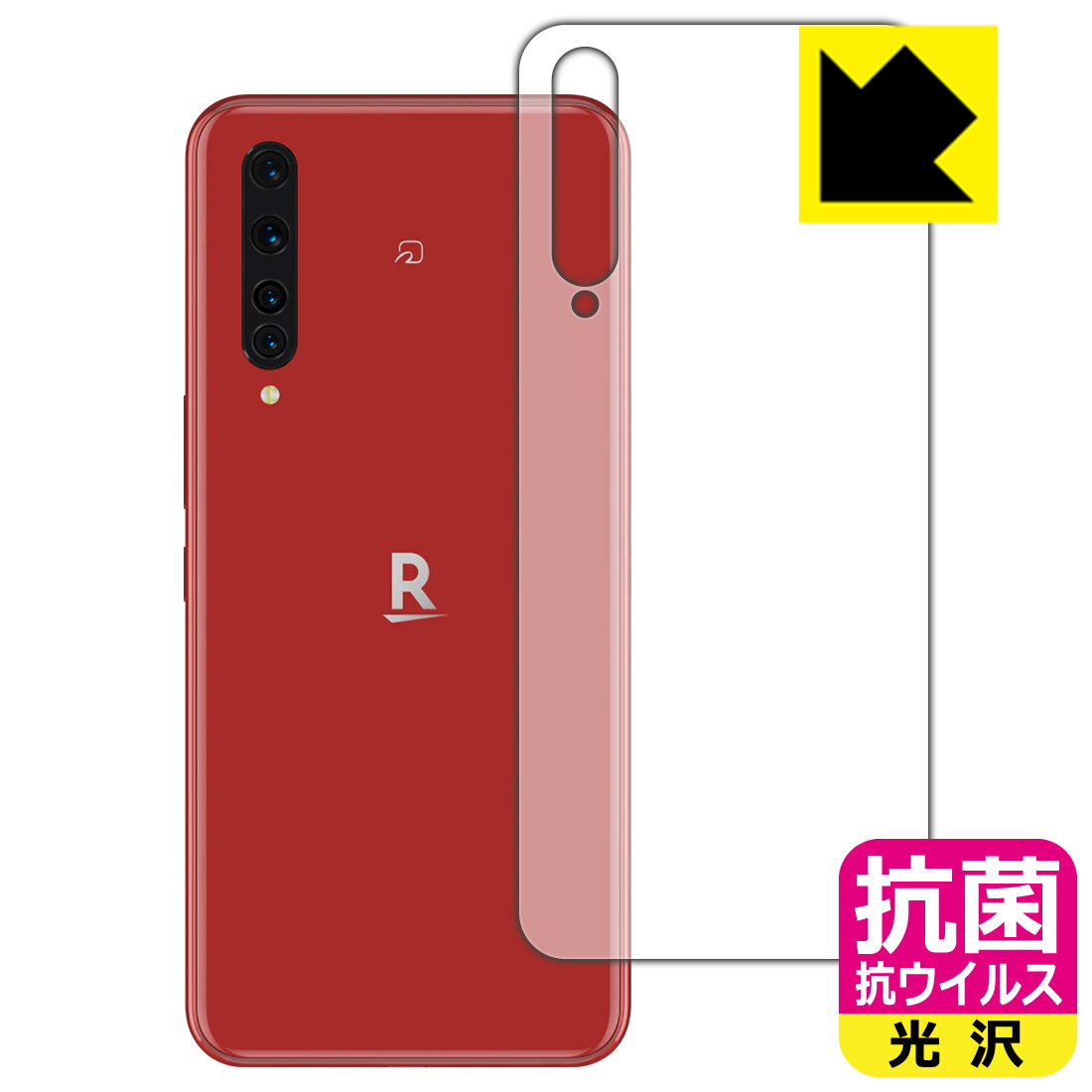 樂天商城 - 抗菌 抗ウイルス【 光沢 】保護フィルム Rakuten BIG (楽天ビッグ) 背面のみ 日本製 自社製造直販