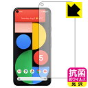 抗菌 抗ウイルス【光沢】保護フィルム Google Pixel 5 (前面のみ) 日本製 自社製造直販