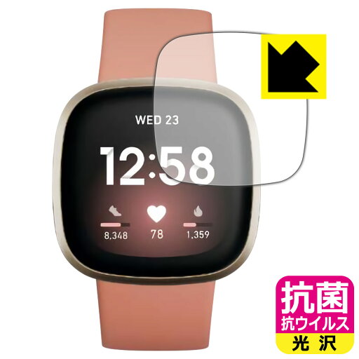 抗菌 抗ウイルス【 光沢 】保護フィルム Fitbit Versa 3 日本製 自社製造直販 抗菌 抗ウイルス【 光沢 】保護フィルム Fitbit Versa 3 日本製 自社製造直販