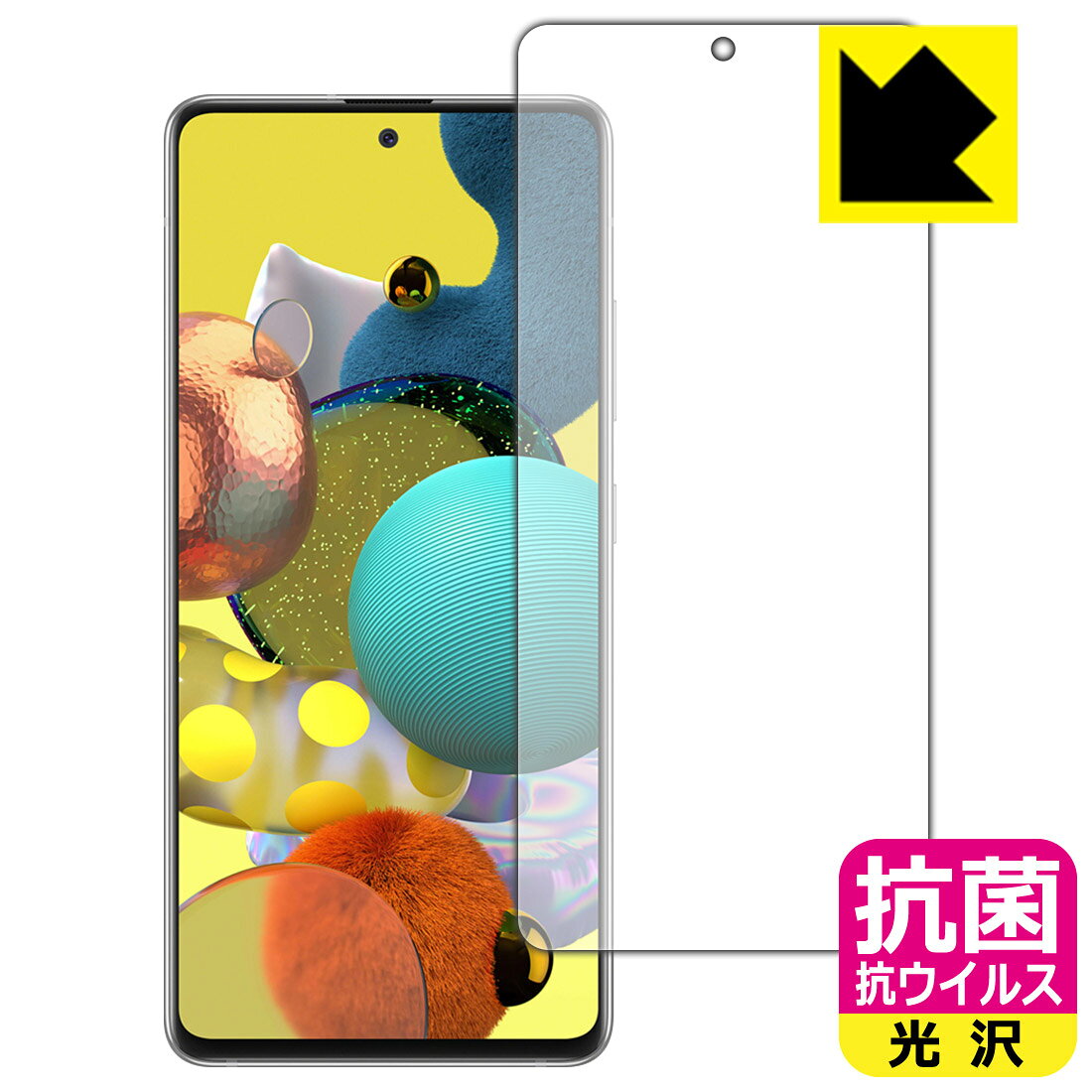 抗菌 抗ウイルス【 光沢 】保護フィルム ギャラクシー Galaxy A51 5G (前面のみ)【 指紋認証対応 】 日本製 自社製造直販