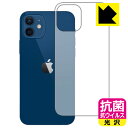 抗菌 抗ウイルス【光沢】保護フィルム iPhone 12 (背面のみ) 日本製 自社製造直販