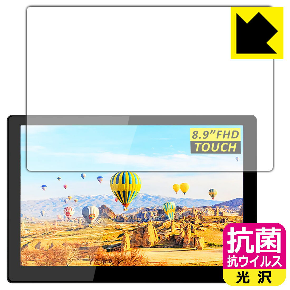 抗菌 抗ウイルス【 光沢 】保護フィルム MageDok 8.9インチ Portable Touch Monitor (T089A) 日本製 自社製造直販
