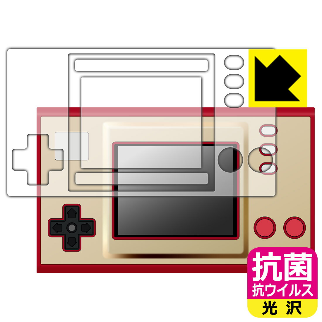 ゲーム&ウオッチ スーパーマリオブラザーズ 用 抗菌 抗ウイルス【 光沢 】保護フィルム (画面用/ふち用) 日本製 自社製造直販