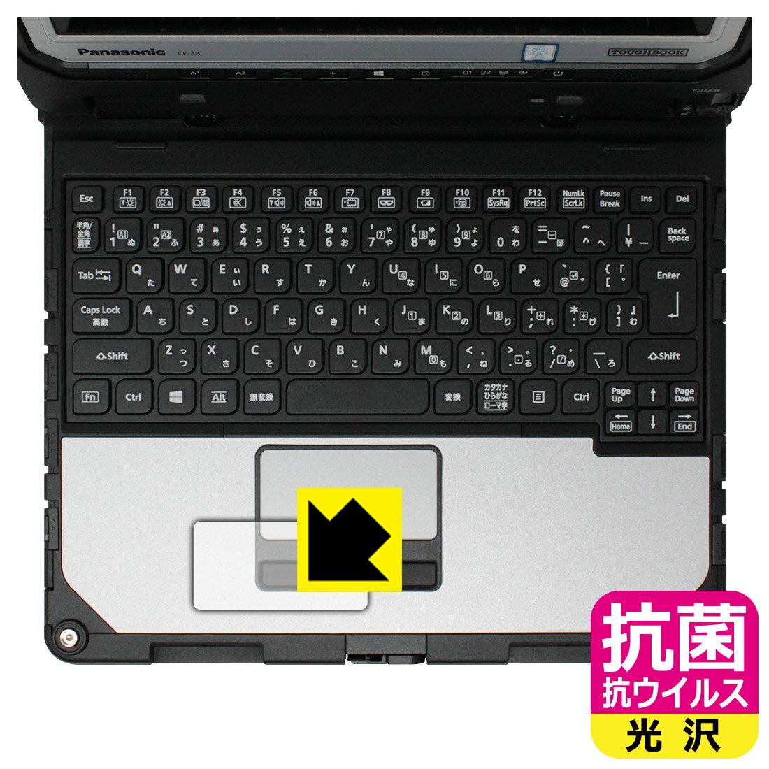 樂天商城 - 抗菌 抗ウイルス【 光沢 】保護フィルム TOUGHBOOK CF-33Aシリーズ (タッチパッド用) 日本製 自社製造直販