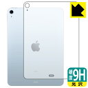 9H高硬度【光沢】保護フィルム iPad Air (第5世代) / iPad Air (第4世代) 背面のみ 【Wi-Fiモデル】 日本製 自社製造直販