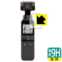 9H高硬度【 光沢 】保護フィルム DJI Pocket 2 (液晶用) 日本製 自社製造直販