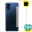 9H高硬度【光沢】保護フィルム ギャラクシー Galaxy M51 (背面のみ) 日本製 自社製造直販