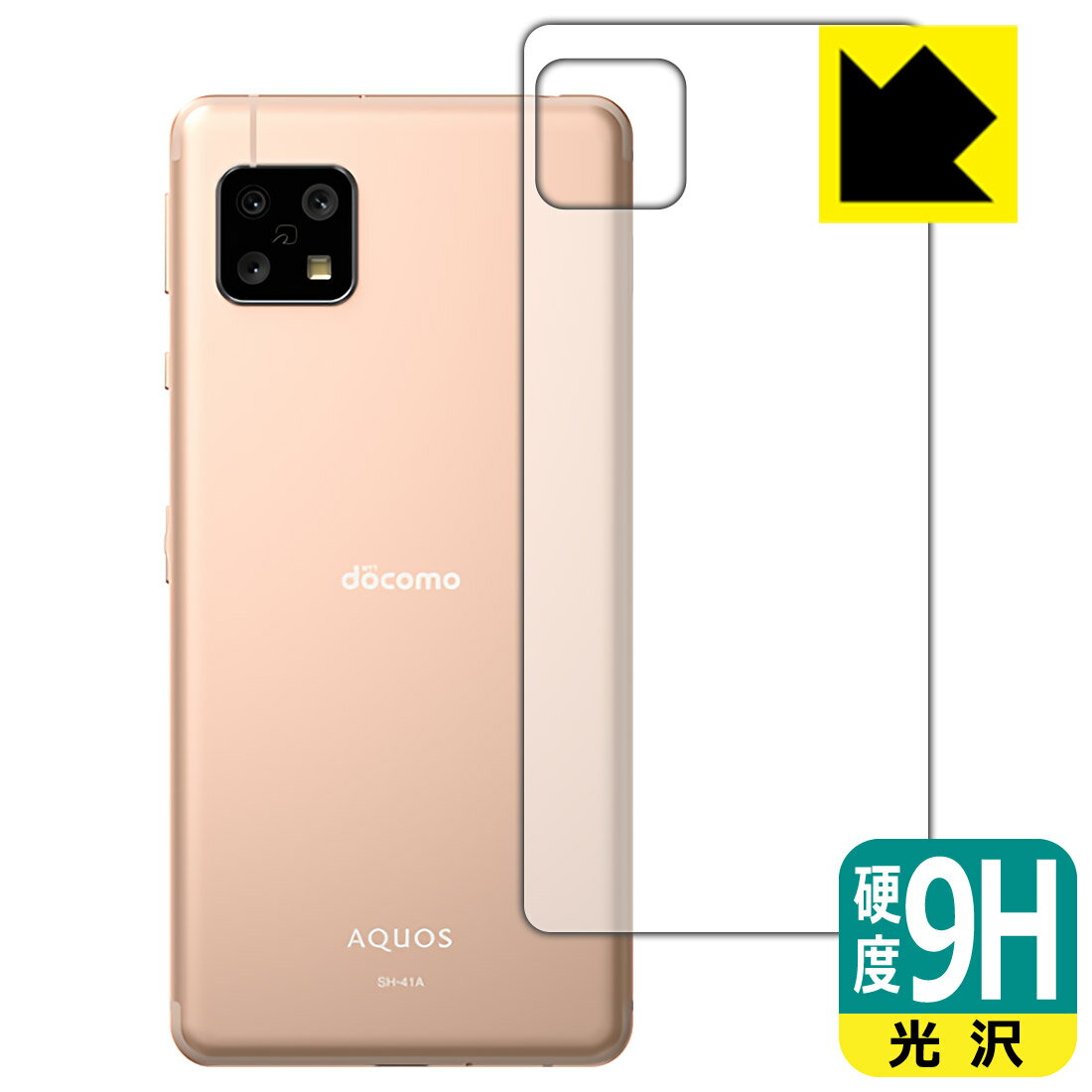 9H高硬度【 光沢 】保護フィルム アクオス AQUOS sense4 (SH-41A/SH-M15) / やさしいスマホ2 (背面のみ) 日本製 自社製造直販