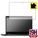 9H高硬度【 反射低減 】保護フィルム ThinkPad L13 Yoga 【 IRカメラなしモデル 】 日本製 自社製造直販