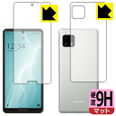 9H高硬度【 反射低減 】保護フィルム アクオス AQUOS sense4 lite (両面セット) 日本製 自社製造直販