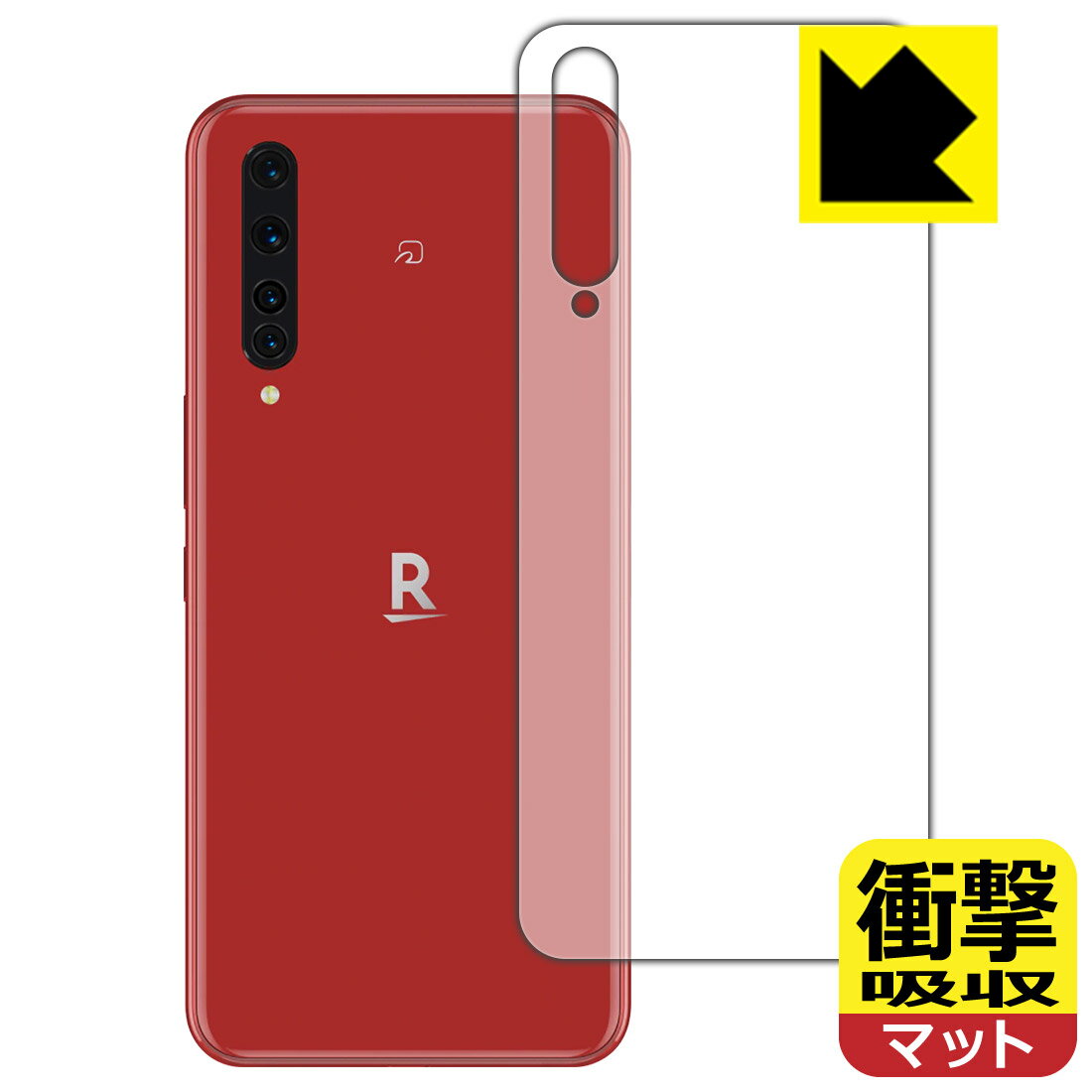 ●対応機種 : 楽天モバイル Rakuten BIG (楽天ビッグ)●製品内容 : 背面用1枚●※この機器は周辺部が曲面となったラウンド仕様のため、保護フィルムを端まで貼ることができません。●特殊素材の衝撃吸収層が外部からの衝撃を吸収し、機...