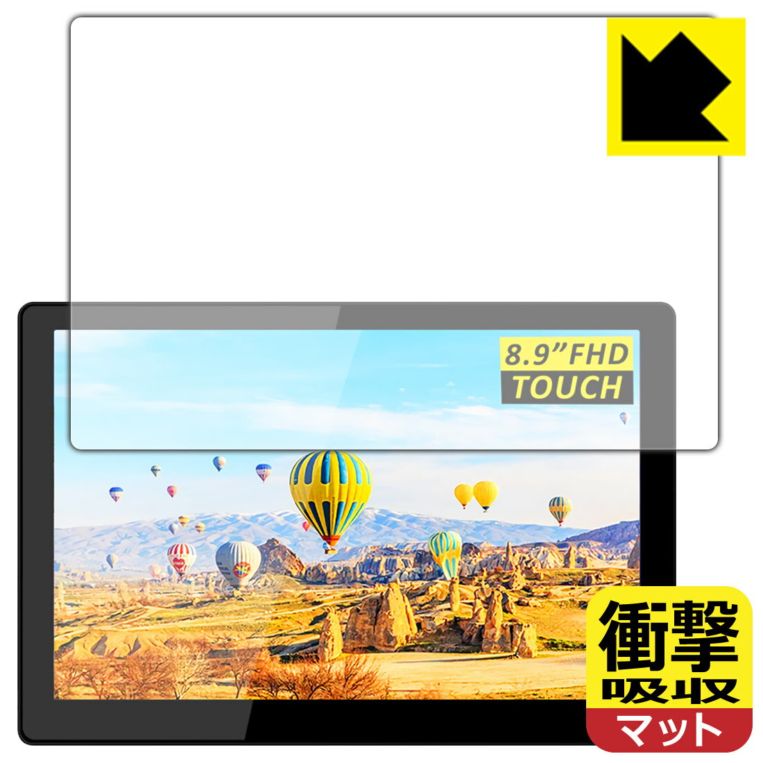 衝撃吸収【 反射低減 】保護フィルム MageDok 8.9インチ Portable Touch Monitor (T089A) 日本製 自社製造直販