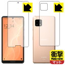 衝撃吸収【 反射低減 】保護フィルム アクオス AQUOS sense4 (SH-41A/SH-M15) / やさしいスマホ2 (両面セット) 日本製 自社製造...
