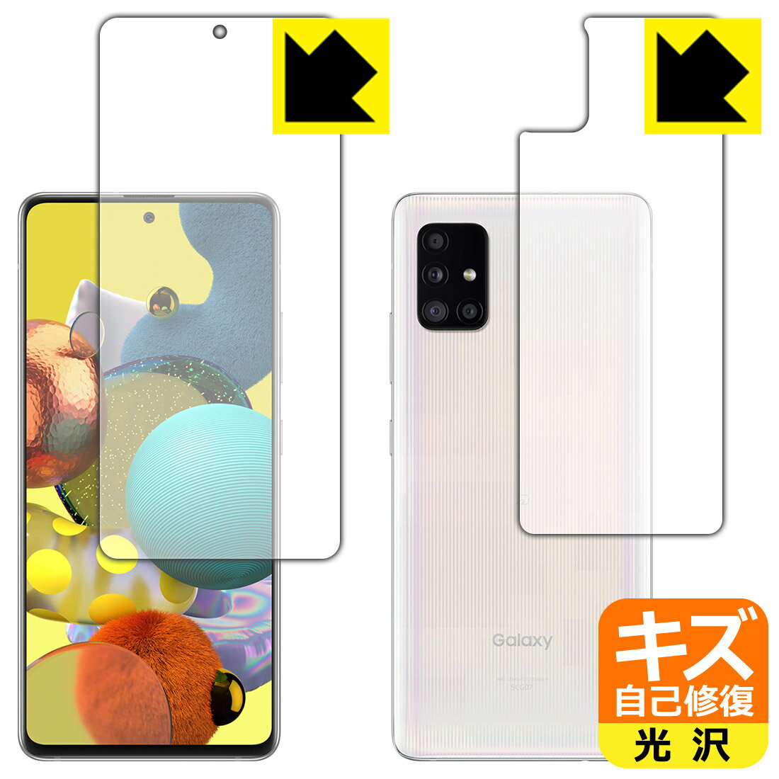 キズ自己修復保護フィルム ギャラクシー Galaxy A51 5G (両面セット)【指紋認証対応】 日本製 自社製造直販