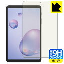 9H高硬度【ブルーライトカット】保護フィルム ギャラクシー Galaxy Tab A 8.4 (2020) 日本製 自社製造直販