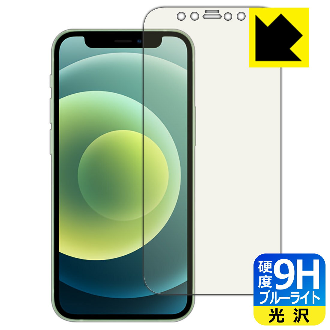 iPhone 4S\' - 9H高硬度【 ブルーライトカット 】保護フィルム iPhone 12 mini 日本製 自社製造直販