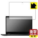 衝撃吸収【 光沢 】保護フィルム ThinkPad L13 Yoga 【 IRカメラなしモデル 】 日本製 自社製造直販(2)