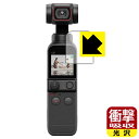 衝撃吸収【 光沢 】保護フィルム DJI Pocket 2 (液晶用) 日本製 自社製造直販(2)