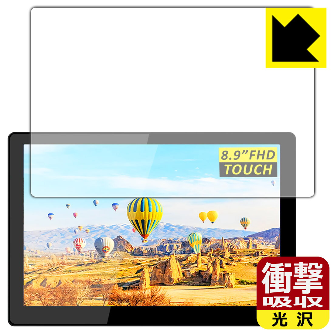 衝撃吸収【 光沢 】保護フィルム MageDok 8.9インチ Portable Touch Monitor (T089A) 日本製 自社製造直販
