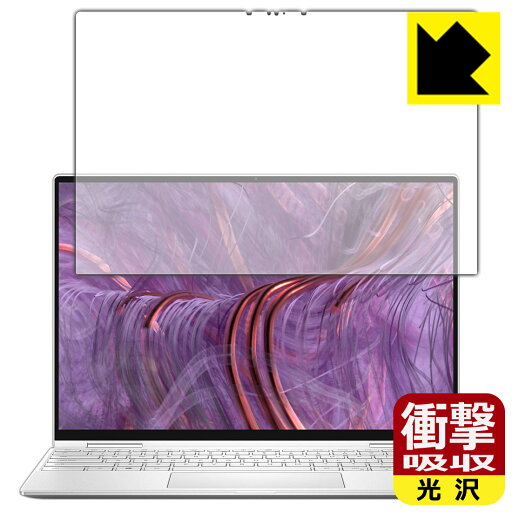 衝撃吸収【 光沢 】保護フィルム XPS 13 2-in-1 (9310) 日本製 自社製造直販 衝撃吸収【 光沢 】保護フィルム XPS 13 2-in-1 (9310) 日本製 自社製造直販