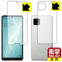 衝撃吸収【 光沢 】保護フィルム アクオス AQUOS sense4 lite (両面セット) 日本製 自社製造直販