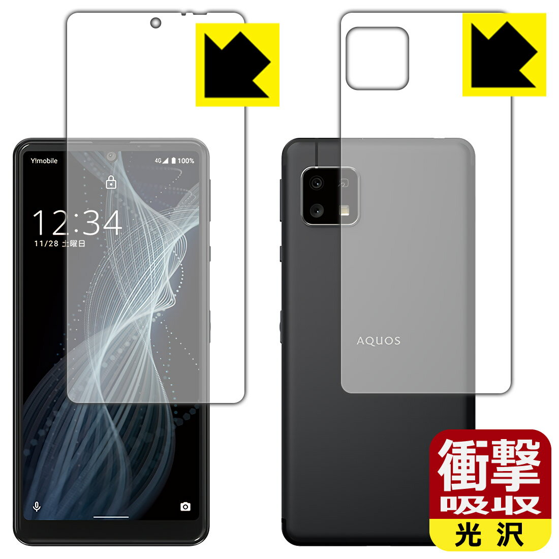 樂天商城 - 衝撃吸収【 光沢 】保護フィルム アクオス AQUOS sense4 basic (両面セット) 日本製 自社製造直販