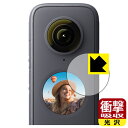 衝撃吸収【 光沢 】保護フィルム Insta360 ONE X2 (液晶用) 日本製 自社製造直販
