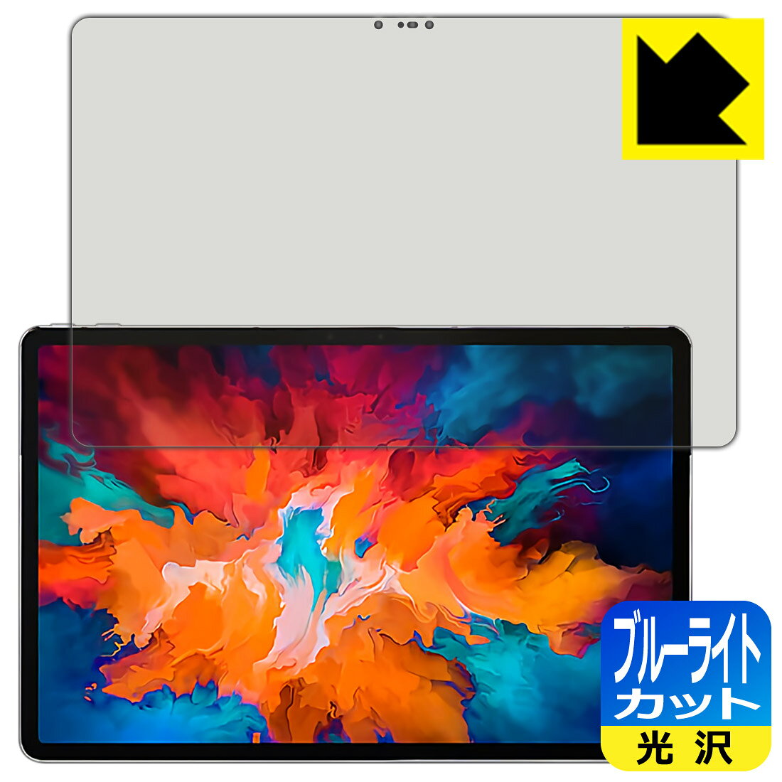 ブルーライトカット【 光沢 】保護フィルム Lenovo Xiaoxin Pad Pro 11.5 日本製 自社製造直販