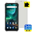 【 1000円ポッキリ 】【 ポイント5倍 】ブルーライトカット【 光沢 】保護フィルム UMIDIGI BISON 日本製 自社製造直販 買いまわりにオススメ