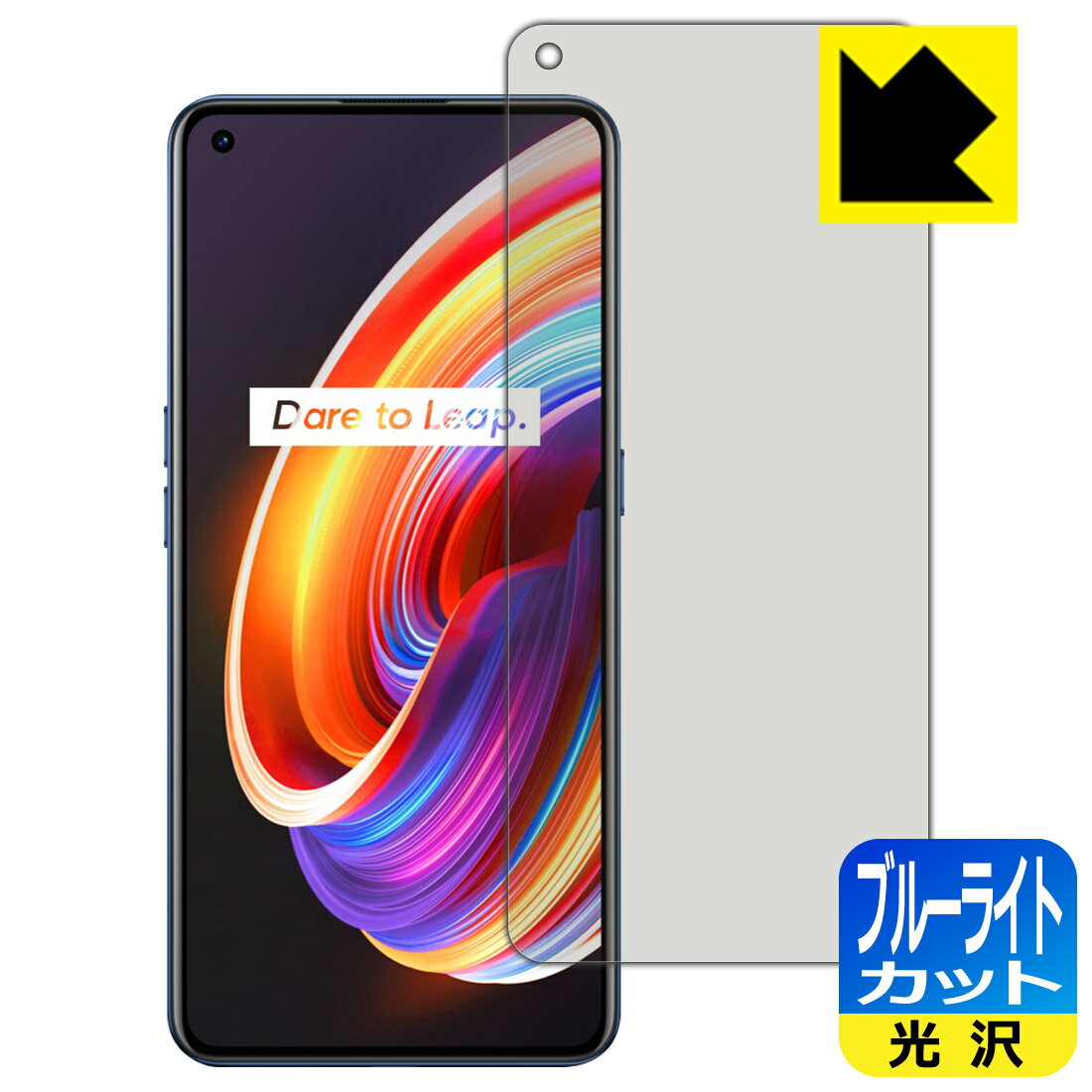 ブルーライトカット【 光沢 】保護フィルム realme X7 Pro 5G 【 指紋認証対応 】 日本製 自社製造直販
