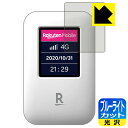ブルーライトカット【 光沢 】保護フィルム Rakuten WiFi Pocket 日本製 自社製造直販