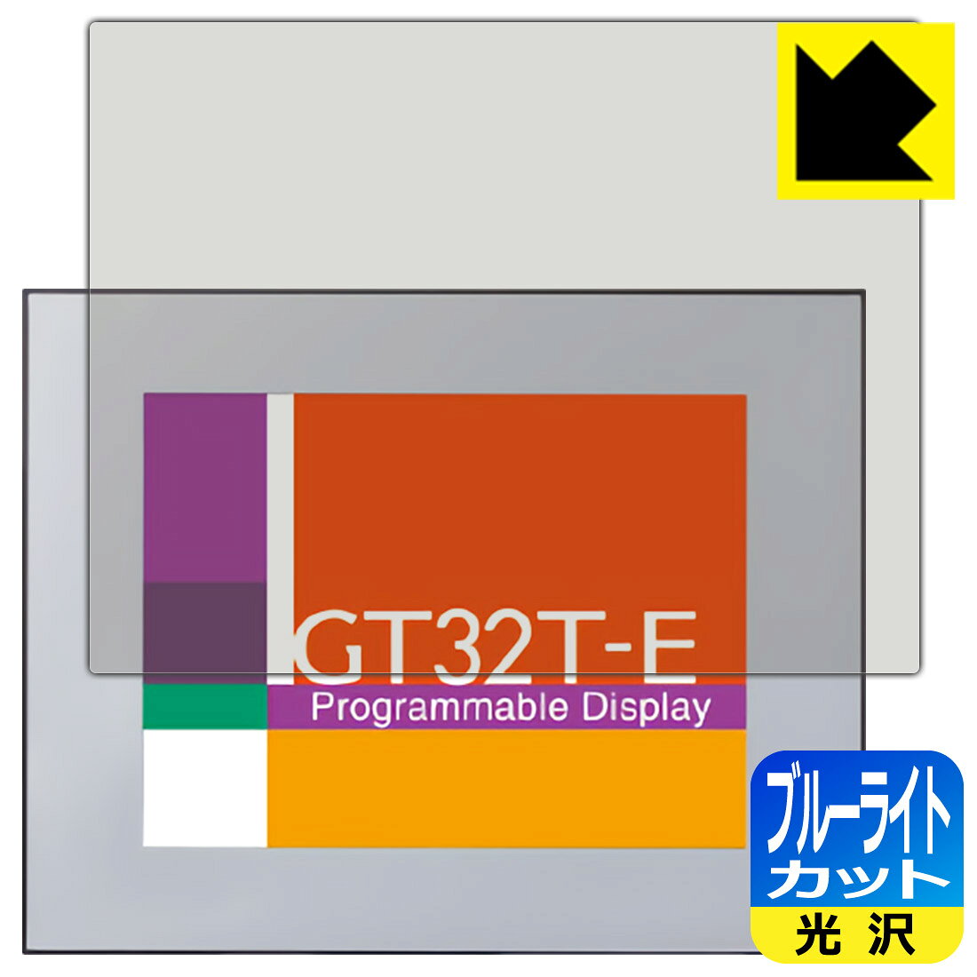 ブルーライトカット【 光沢 】保護フィルム プログラマブル表示器 GT32T-E 用 日本製 自社製造直販