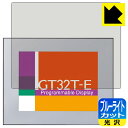 ブルーライトカット【 光沢 】保護フィルム プログラマブル表示器 GT32T-E 用 日本製 自社製造直販(4)