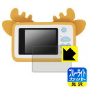 【 1000円ポッキリ 】【 ポイント5倍 】ブルーライトカット【 光沢 】保護フィルム LVOE キッズカメラ CDC-L03 日本製 自社製造直販 買いまわりにオススメ