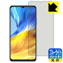 【 1000円ポッキリ 】【 ポイント5倍 】ブルーライトカット【 光沢 】保護フィルム Honor X10 Max 5G 日本製 自社製造直販 買いまわりにオ...