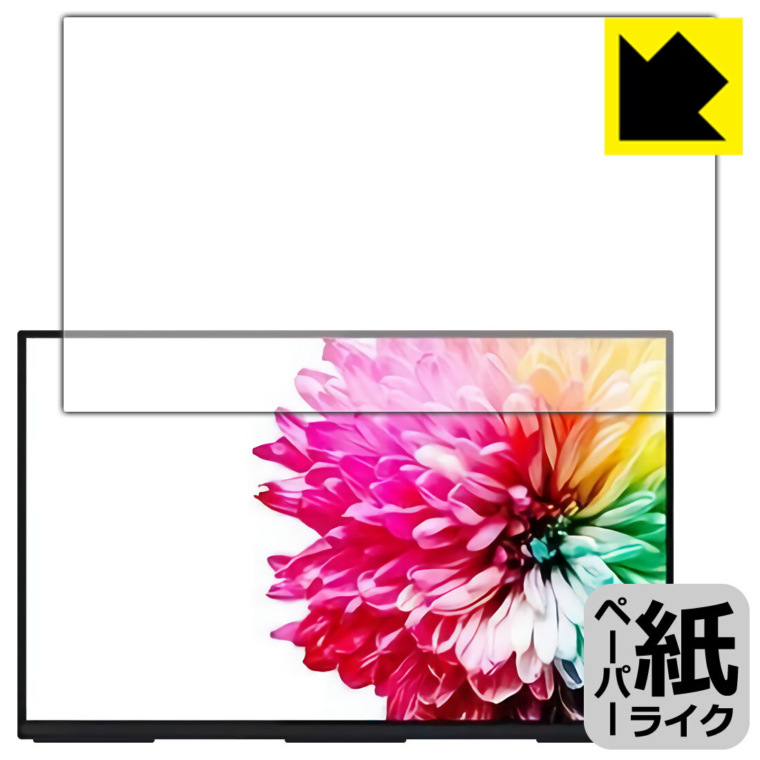 ペーパーライク保護フィルム モバイルディスプレイ Sculptor(スカルプター) MU140LA 【 タッチパネル搭..