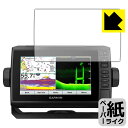 ペーパーライク保護フィルム ガーミン GARMIN ECHOMAP UHD 72cv / 72sv 日本製 自社製造直販