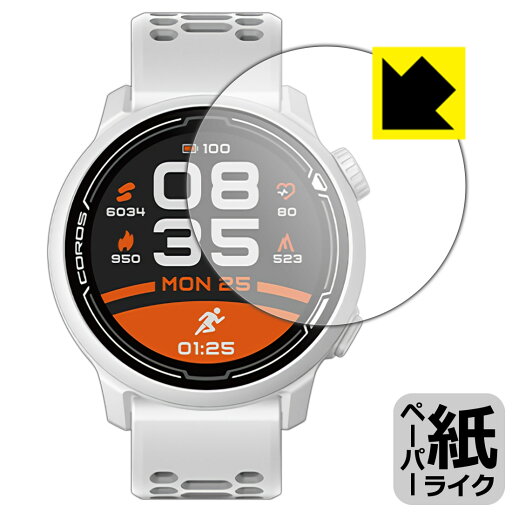 ペーパーライク保護フィルム COROS PACE 2 / COROS PACE 3 日本製 自社製造直販 ペーパーライク保護フィルム COROS PACE 2 / COROS PACE 3 日本製 自社製造直販