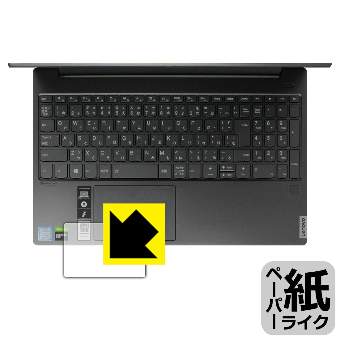 ペーパーライク保護フィルム Lenovo Y