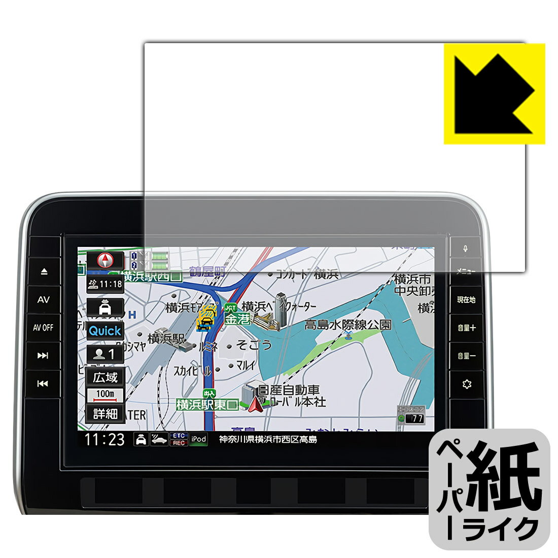 日産オリジナルナビゲーション MM521D-L/MM520D-L/MM321D-L/MM320D-L (セレナC27専用・10インチ) 用 ペーパーライク保護フィルム 日本製 自社製造直販