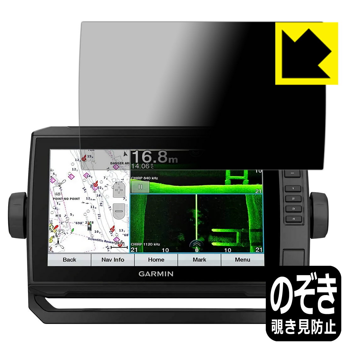 Privacy Shield【 覗き見防止・反射低減 】保護フィルム ガーミン GARMIN ECHOMAP UHD 92sv 日本製 自社製造直販