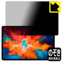 Privacy Shield【 覗き見防止・反射低減 】保護フィルム Lenovo Xiaoxin Pad Pro 11.5 日本製 自社製造直販