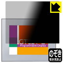 Privacy Shield【 覗き見防止・反射低減 】保護フィルム プログラマブル表示器 GT32T-E 用 日本製 自社製造直販