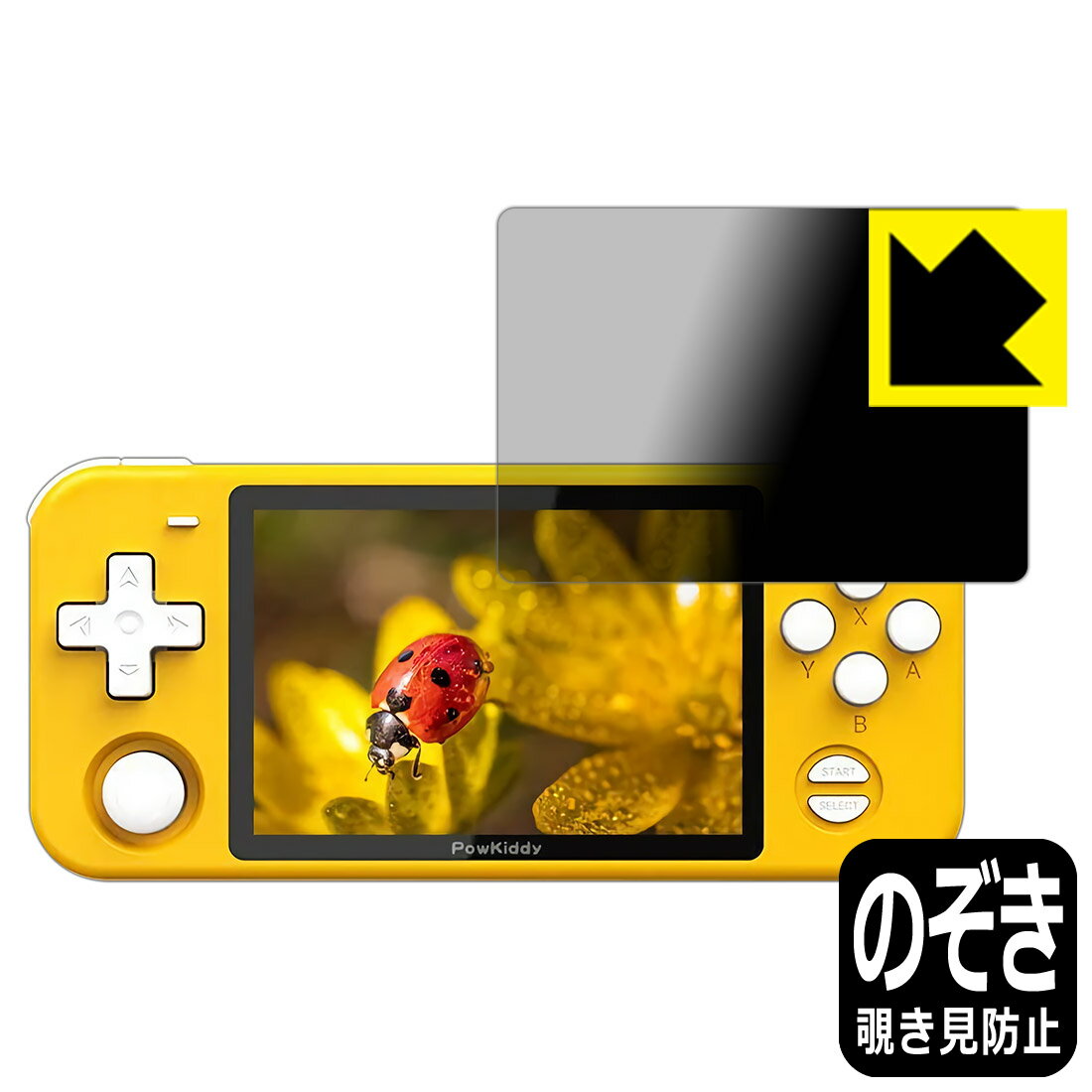 Privacy Shield【 覗き見防止・反射低減 】保護フィルム Powkiddy RETRO GAME RGB10 日本製 自社製造直販