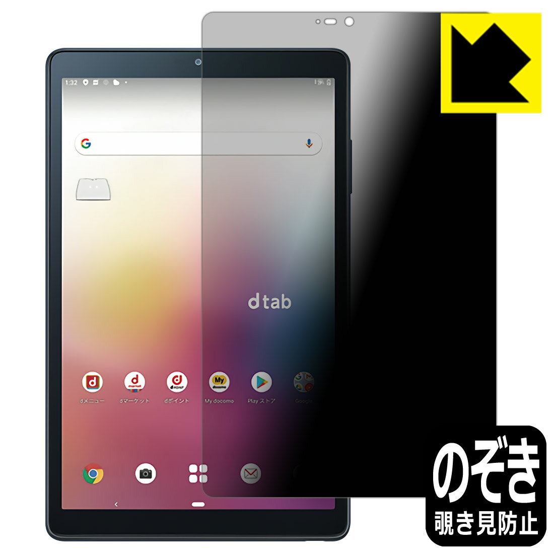 Privacy Shield【覗き見防止・反射低減】保護フィルム dtab Compact d-42A 日本製 自社製造直販